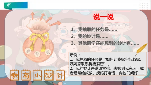 四年级道德与法治上册：第六课我的家庭贡献与责任  第1课时课件（共25张PPT）