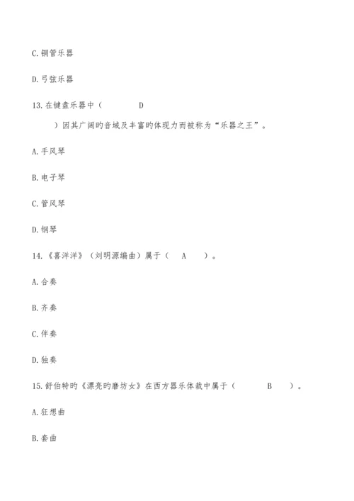 2023年音乐知识竞赛题库及答案.docx
