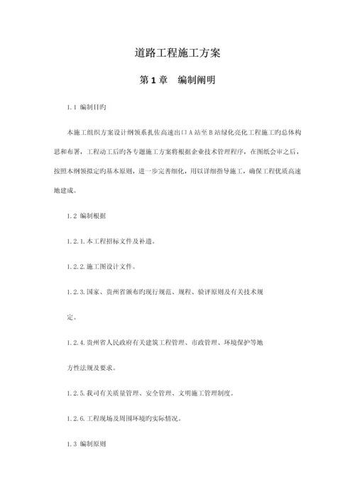 绿化亮化工程施工方案培训资料.docx