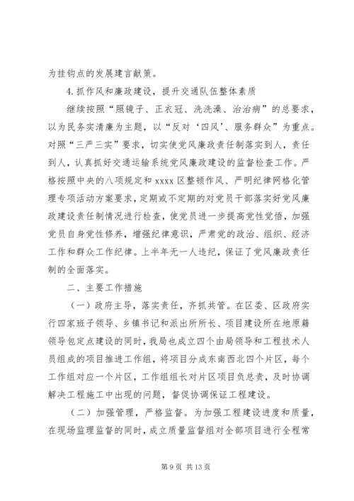 交通局某年上半年工作总结及下半年工作计划_1.docx