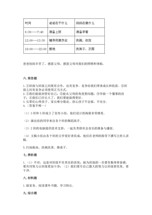 部编版小学四年级上册道德与法治期中测试卷（满分必刷）.docx