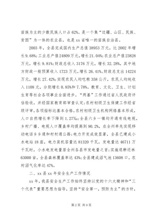安全生产情况汇报 (5).docx