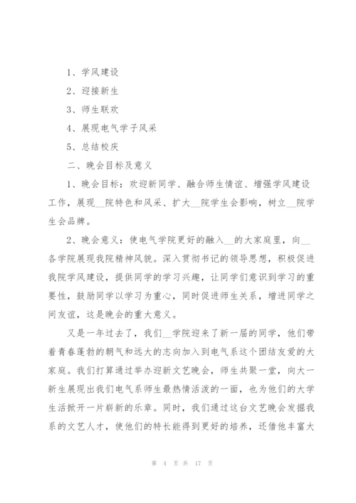 新生入学迎新晚会创意活动策划方案2021年5篇.docx