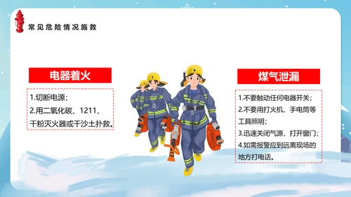冬季防火安全知识教育讲座PPT课件模板