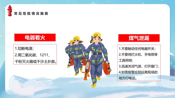 冬季防火安全知识教育讲座PPT课件模板
