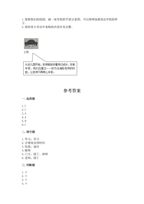 部编版三年级上册道德与法治期中测试卷【突破训练】.docx