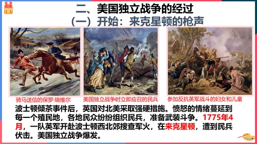 第三课第二框美国的诞生(课件）