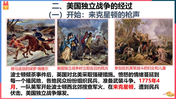 第三课第二框美国的诞生(课件）
