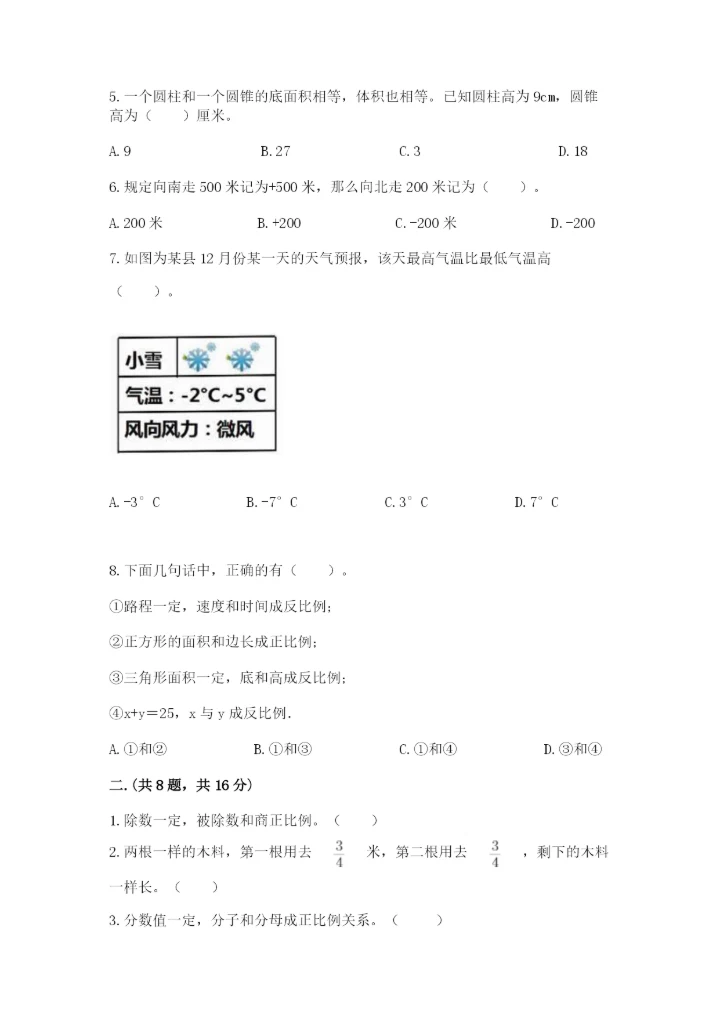 浙江省宁波市小升初数学试卷（全国通用）.docx