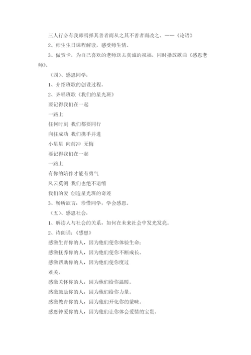 感恩主题班会设计方案.docx