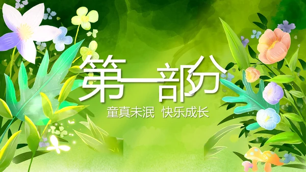 绿色清新童话故事儿童故事会PPT