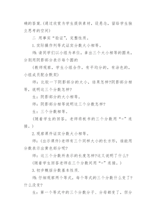 《比的基本性质》教案.docx