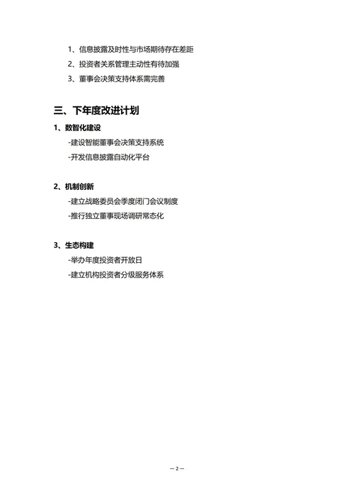 董事会办公室年度工作总结