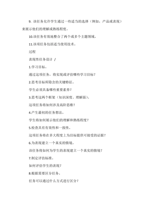 表现性任务设计框架.docx