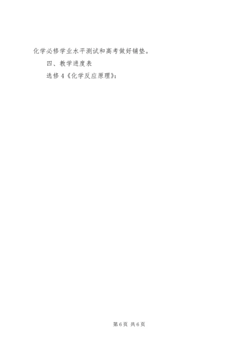 篇一：20XX年20XX年学年高中部教学工作计划表.docx