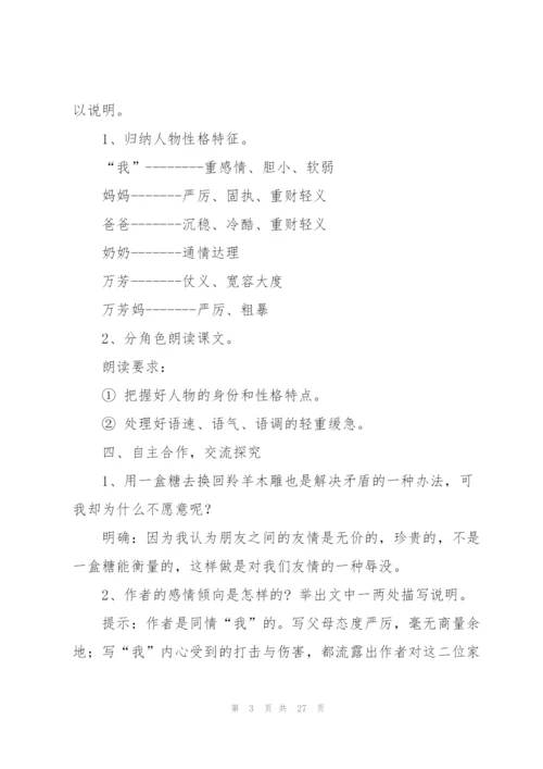 羚羊木雕教案(多篇).docx