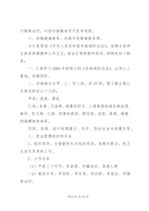 大盛中学传染病疫情报告制度.docx