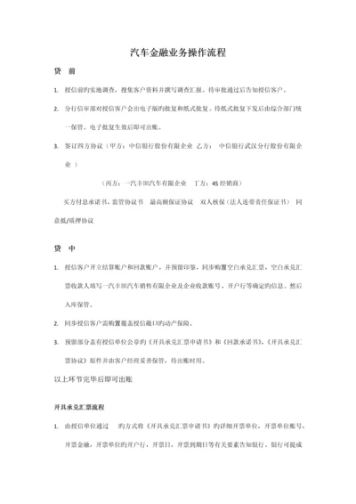 汽车金融业务操作流程.docx