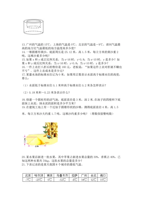 六年级小升初数学应用题50道附答案（培优）.docx