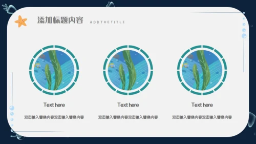 海底世界海洋日通用PPT模板