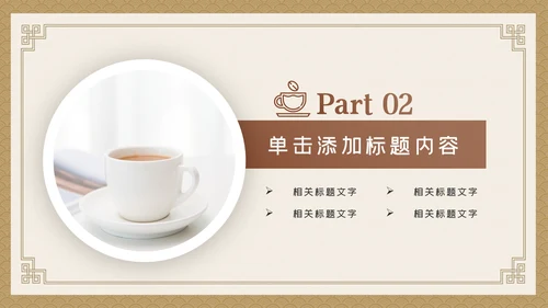 美味休闲下午茶咖啡厅介绍咖啡介绍PPT