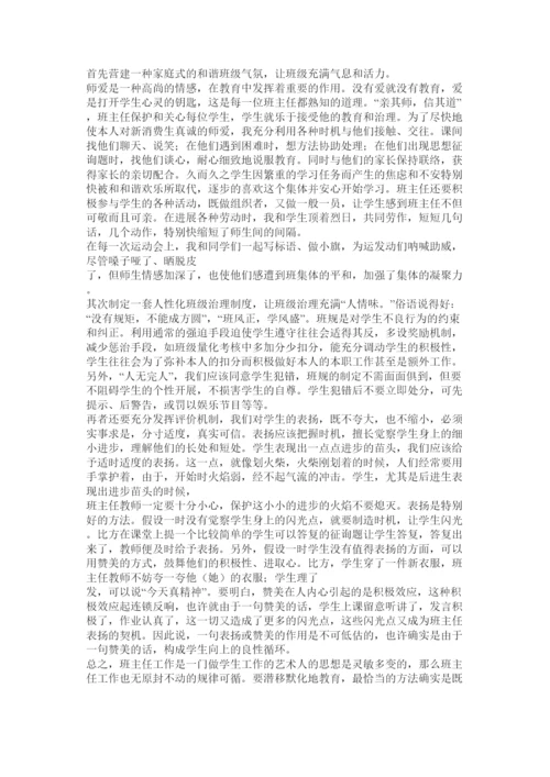 【精编】班主任论文精选.docx