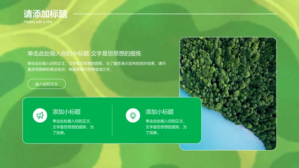 绿色简约环保主题策划方案PPT演示模板