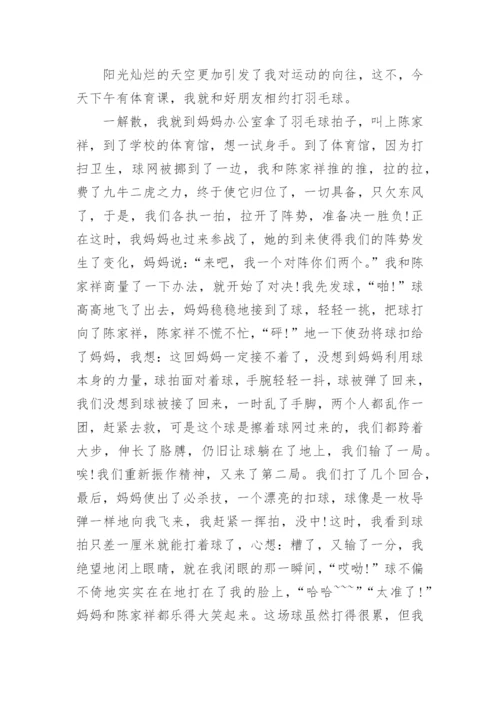 小学作文我学会了打羽毛球四年级下册7篇.docx