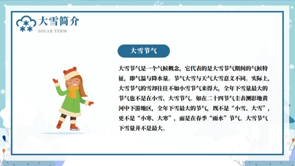 二十节气大雪节气介绍宣传通用PPT
