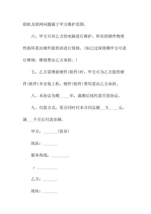 网站更新及维护协议书(常用版).docx