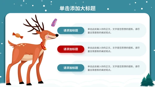 蓝色插画风圣诞节通用PPT模板