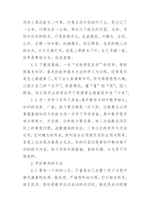 高中数学职称论文发表.docx