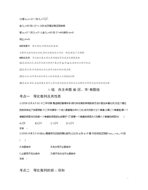 6.3-等比数列(试题部分).docx