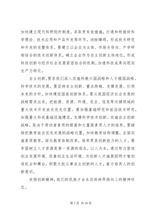 党课解放思想,开拓创新.docx