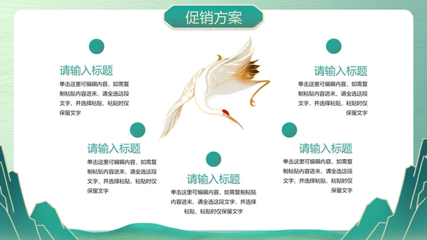 国风国潮插画春节不打烊活动策划PPT模板