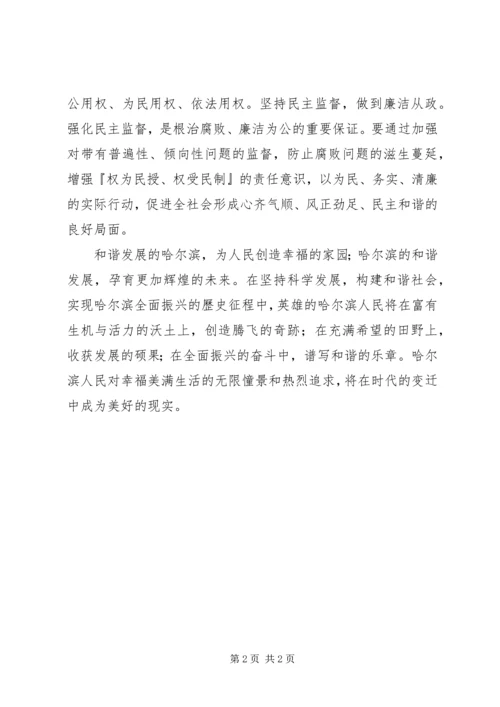 学习党代会精神体会(5).docx