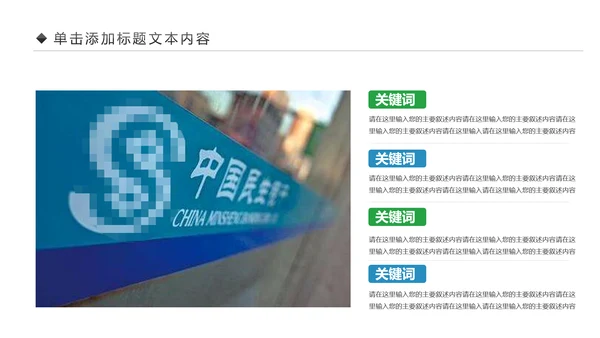 简约大气2019中国民生银行工作汇报PPT模板