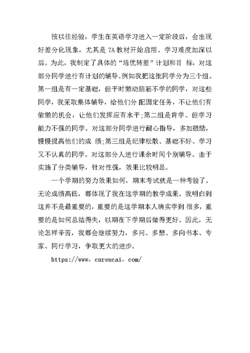 初中英语教师个人工作总结XX