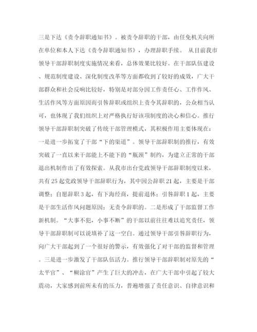 精编之党政领导干部辞职制度探索与研究.docx