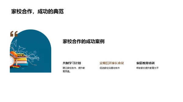 家校同行 共育明日