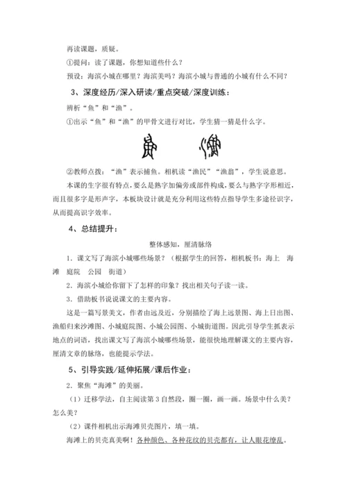 统编版语文三年级上册 第六单元 大单元教学设计