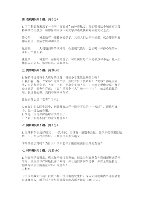 小学六年级下册道德与法治期中测试卷附答案（名师推荐）.docx