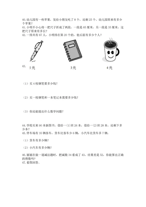 二年级上册数学应用题100道精品（a卷）.docx
