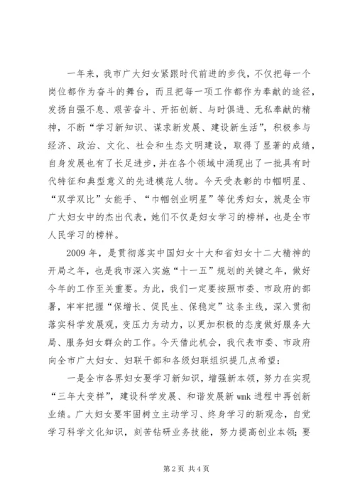 副市长在庆三八颁奖典礼上的致辞 (2).docx