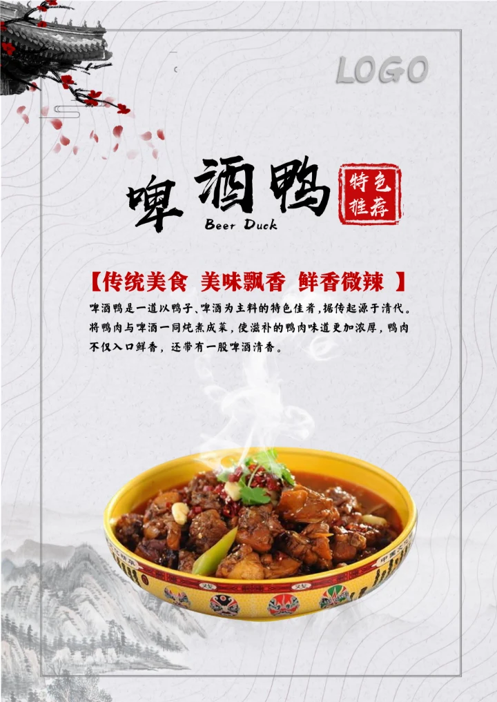 啤酒鸭饭店美食宣传海报