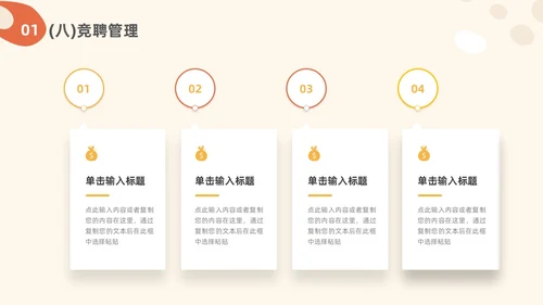 红色简约商务风人事行政年中总结PPT模板