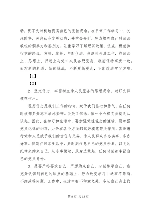 党性分析与整改措施1.docx