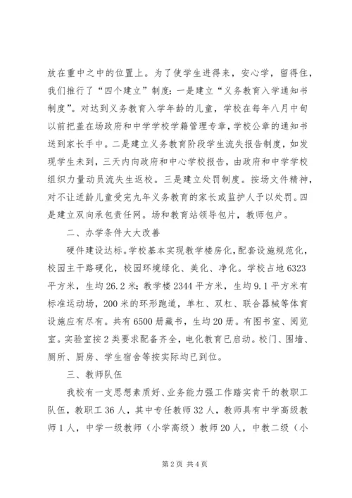 学校“普九”汇报材料]学校工作汇报材料.docx