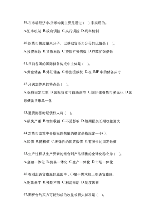 2023年统一国开金融学(原货币银行学)网上模拟试题含答案.docx