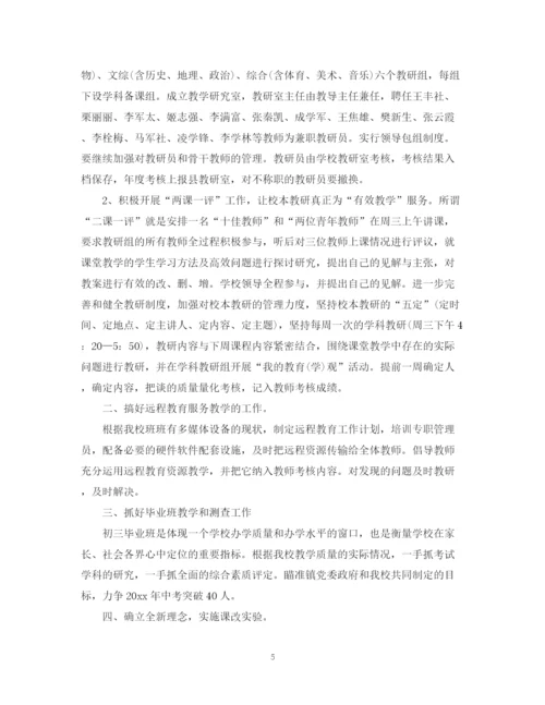 精编之初中教学计划总结精选范文.docx